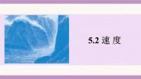 苏科版（2024）八年级上册（2024）速度集体备课课件ppt