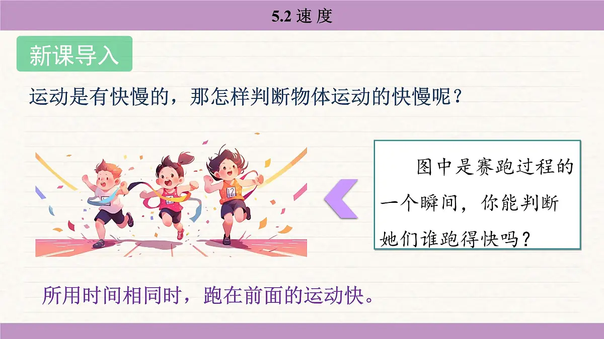 苏科版（2024）八年级物理上册 5.2 速度（课件）第3页