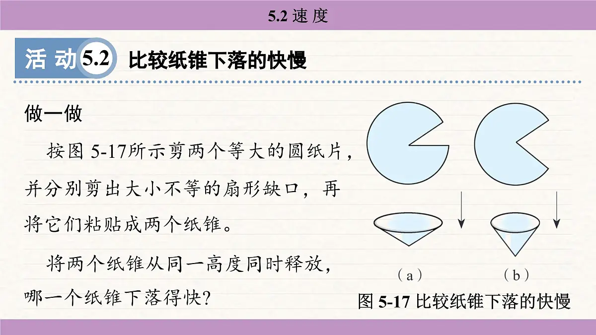 苏科版（2024）八年级物理上册 5.2 速度（课件）第6页