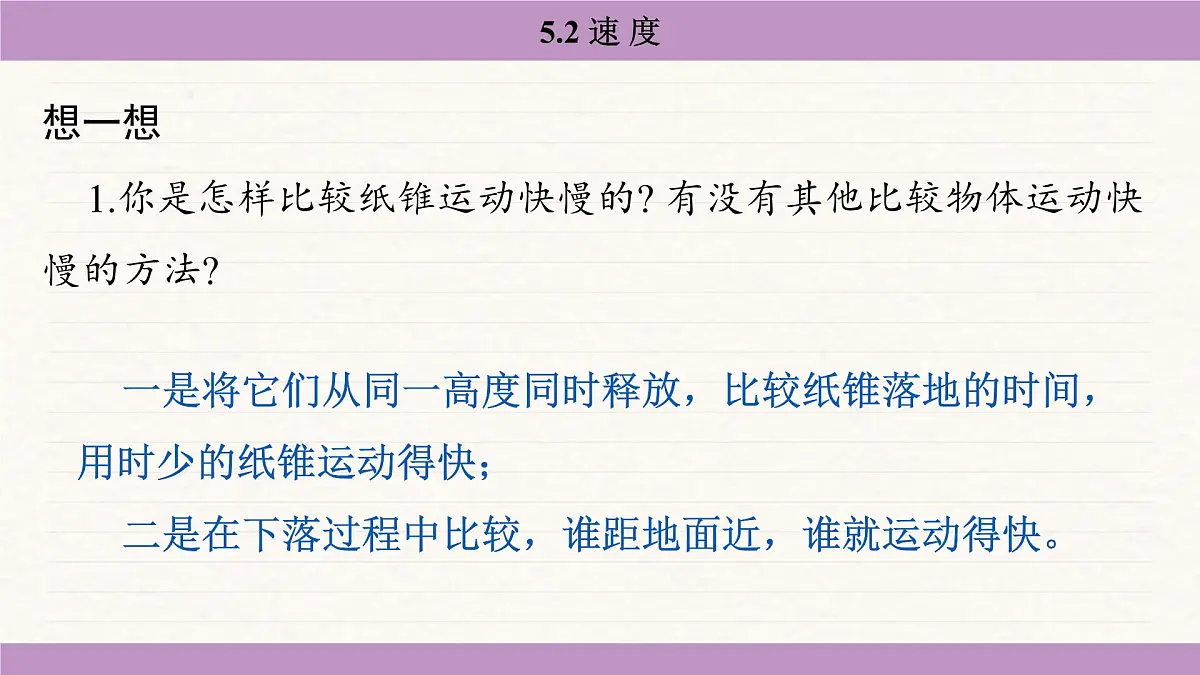 苏科版（2024）八年级物理上册 5.2 速度（课件）第7页