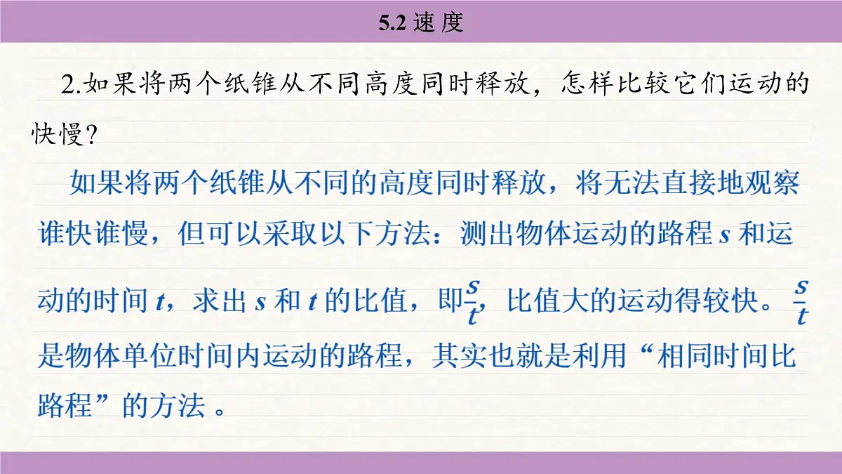 苏科版（2024）八年级物理上册 5.2 速度（课件）第8页