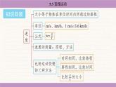 蘇科版（2024）八年級(jí)物理上冊(cè) 5.3 直線運(yùn)動(dòng)（課件）