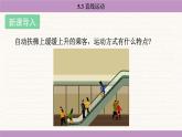蘇科版（2024）八年級(jí)物理上冊(cè) 5.3 直線運(yùn)動(dòng)（課件）