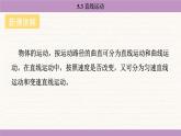 蘇科版（2024）八年級(jí)物理上冊(cè) 5.3 直線運(yùn)動(dòng)（課件）