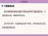 蘇科版（2024）八年級(jí)物理上冊(cè) 5.3 直線運(yùn)動(dòng)（課件）