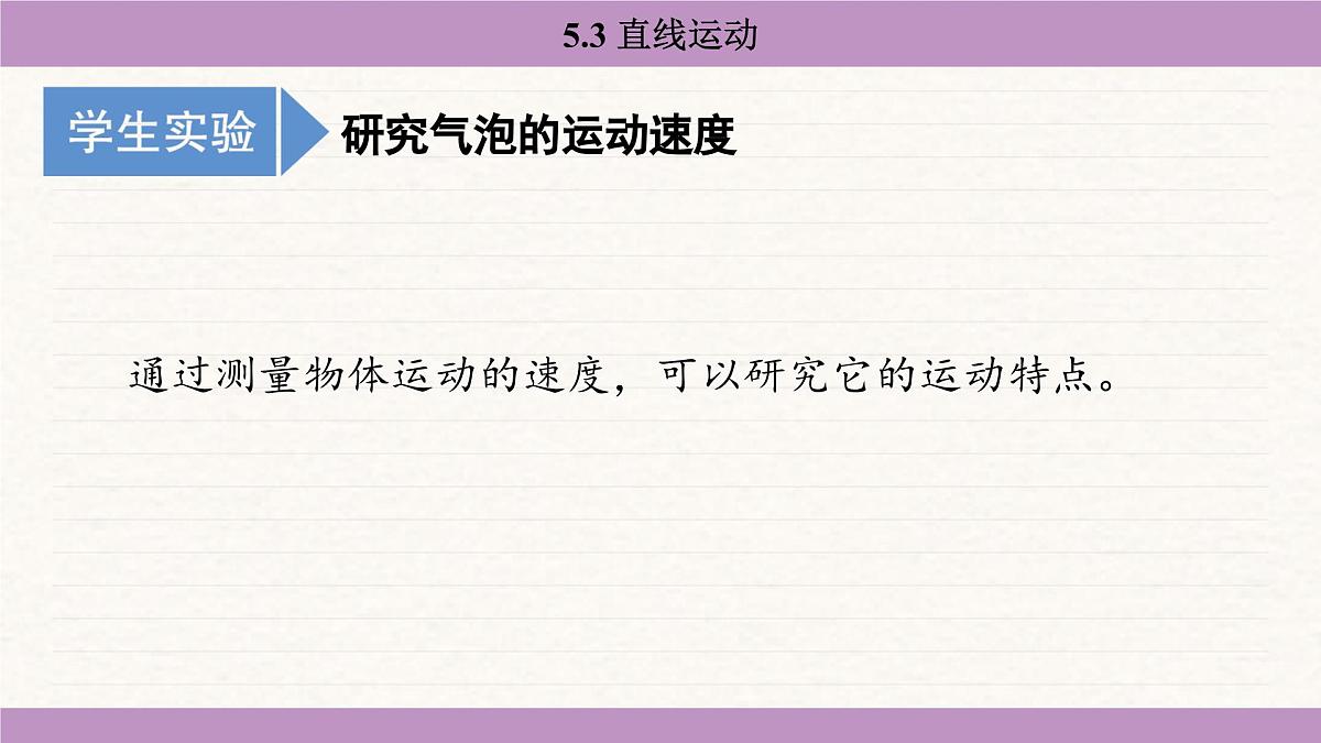 苏科版（2024）八年级物理上册 5.3 直线运动（课件）第7页