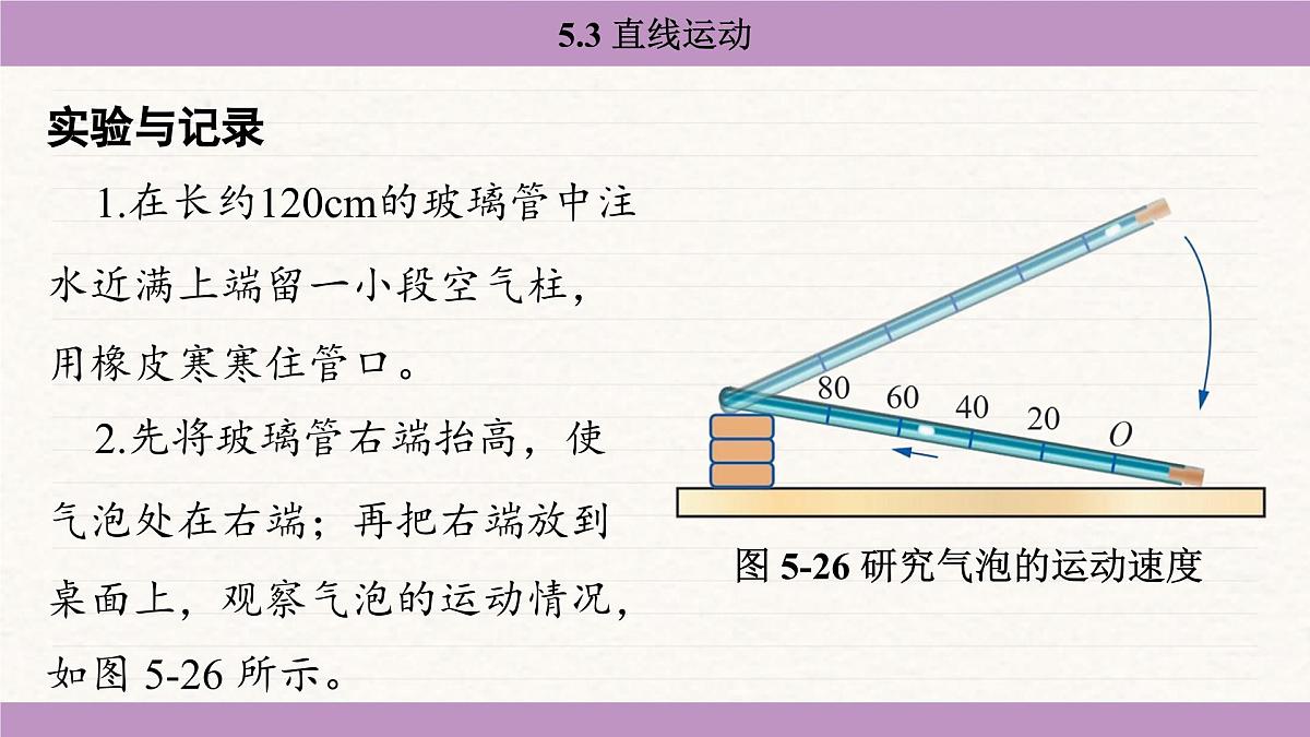 苏科版（2024）八年级物理上册 5.3 直线运动（课件）第8页