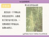 蘇科版（2024）八年級物理上冊 5.4 運動的相對性（課件）