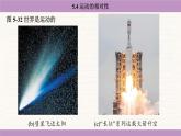 蘇科版（2024）八年級物理上冊 5.4 運動的相對性（課件）