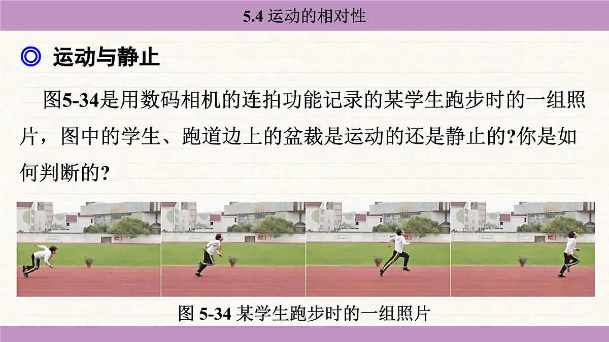 苏科版（2024）八年级物理上册 5.4 运动的相对性（课件）第8页