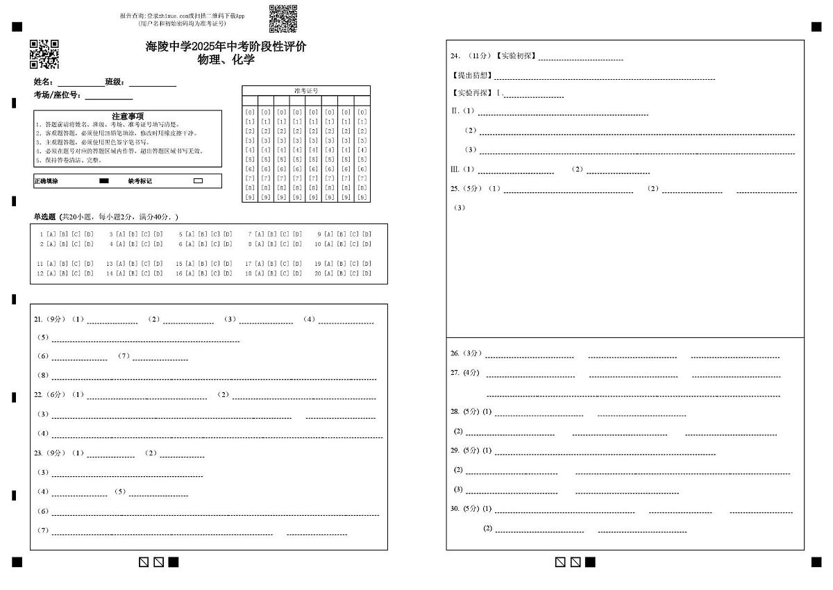 新建文件夹 物理、化学答题卡(1)(1)第1页