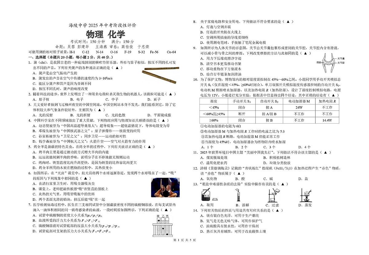 新建文件夹 物理化学中考二模 试卷(1)(1)第1页