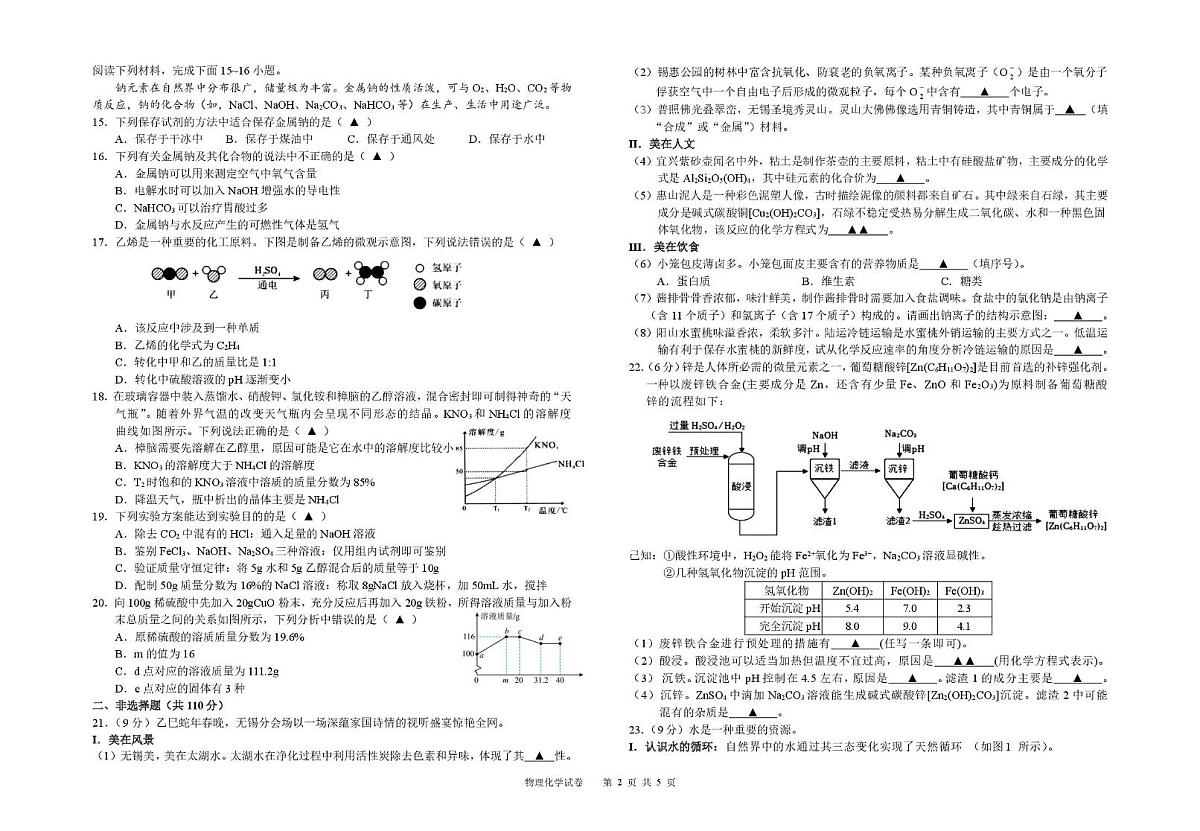 新建文件夹 物理化学中考二模 试卷(1)(1)第2页