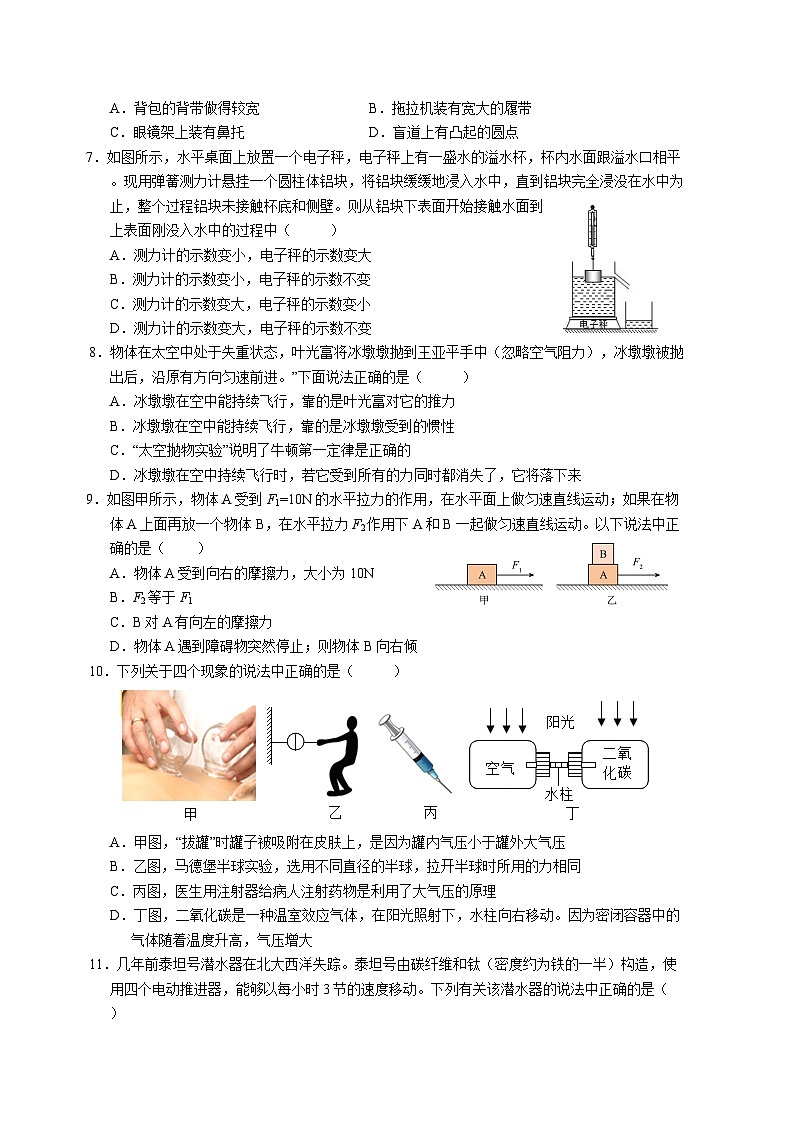 江苏省苏州市苏州工业园区星港学校2024-2025学年八年级下学期5月月考物理试卷第2页