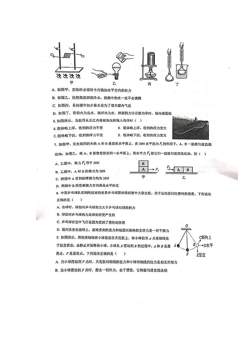 江苏省苏州市苏州工业园区五校联考2024-2025学年八年级下学期5月月考物理试题第2页