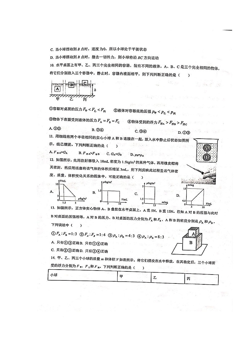 江苏省苏州市苏州工业园区五校联考2024-2025学年八年级下学期5月月考物理试题第3页