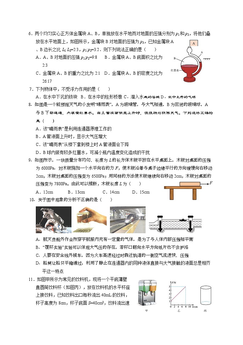 江苏省苏州市姑苏区立达中学2024-2025学年八年级下学期5月月考物理试题第2页