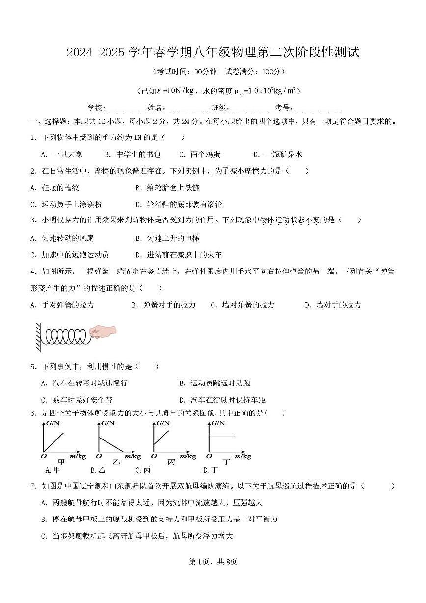 江苏省泰州市姜堰区城西实验学校2024-2025学年八年级下学期5月月考物理试题第1页