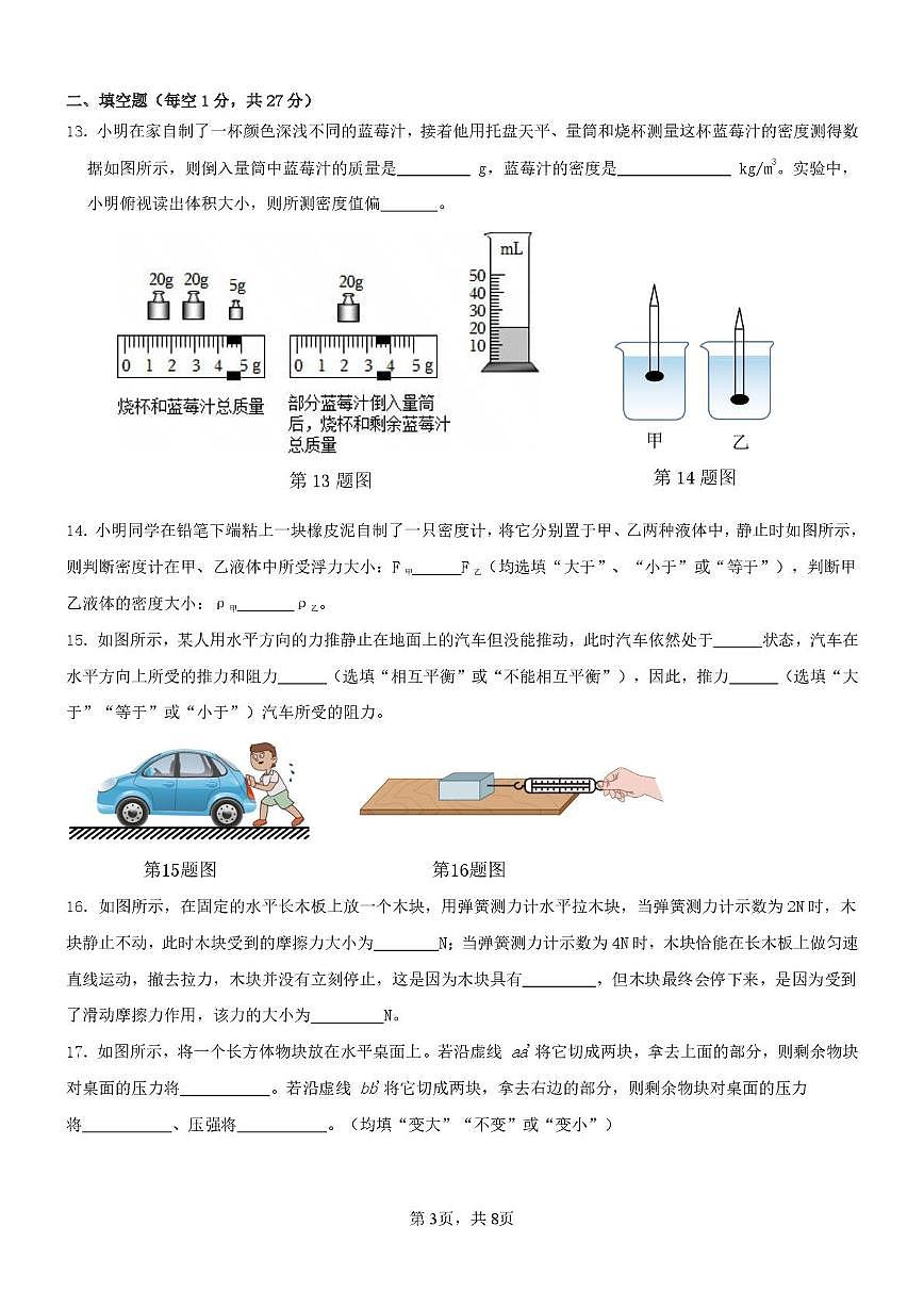 江苏省泰州市姜堰区城西实验学校2024-2025学年八年级下学期5月月考物理试题第3页
