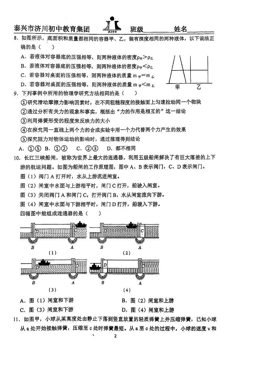 八年级物理阶段测试卷（5月）第2页