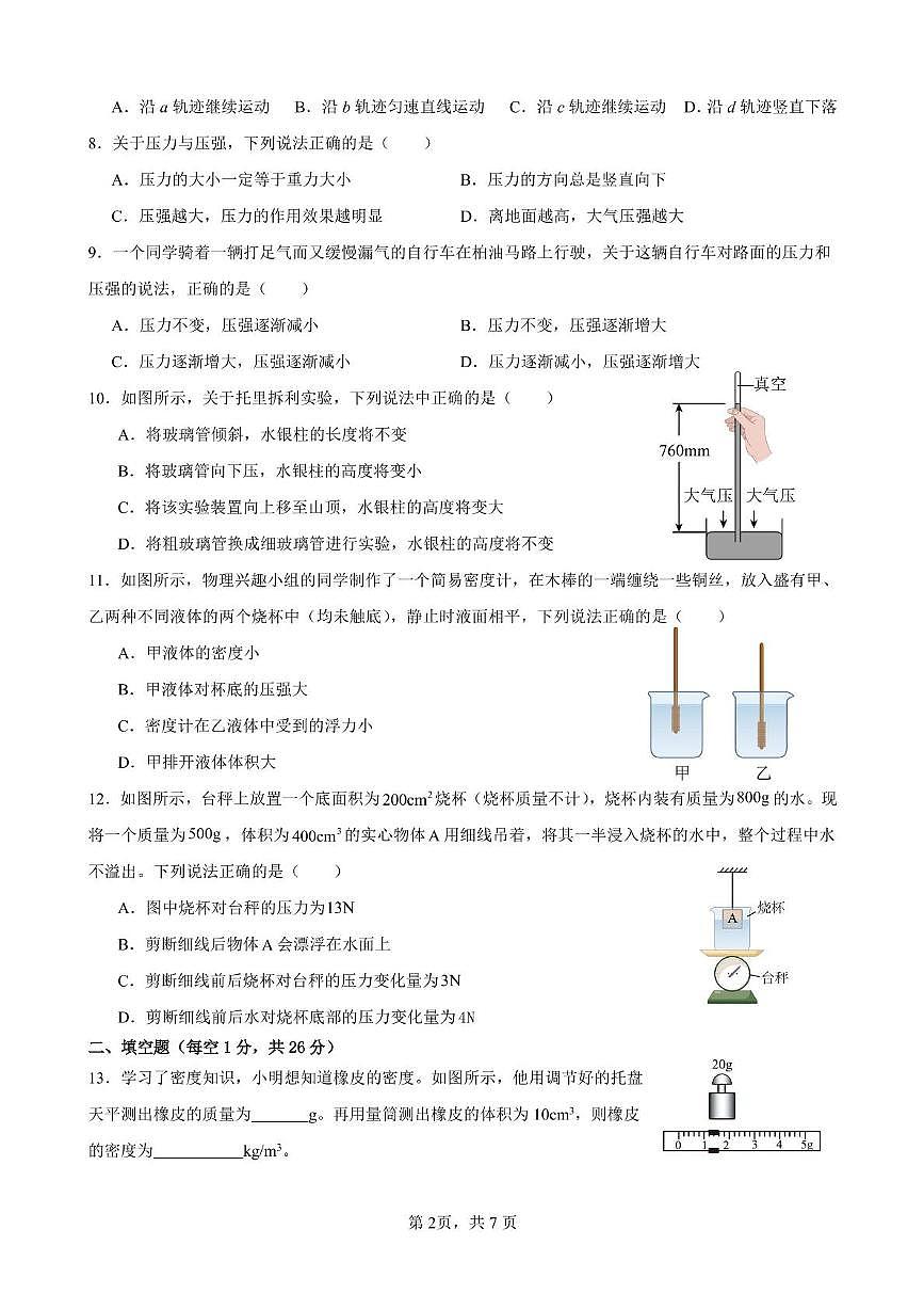 江苏省无锡市江阴市南闸实验学校2024-2025学年八年级下学期5月月考物理试题第2页