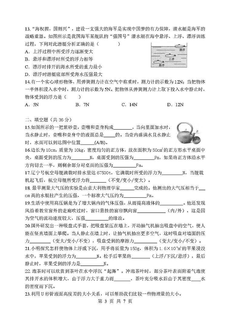 2025年春学期无锡市凤翔实验学校八年级物理五月份月考试卷 物理八年级自主练习第3页
