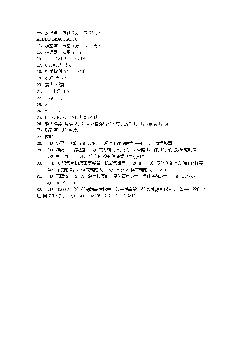 2025年春学期无锡市凤翔实验学校八年级物理五月份月考试卷 答案第1页