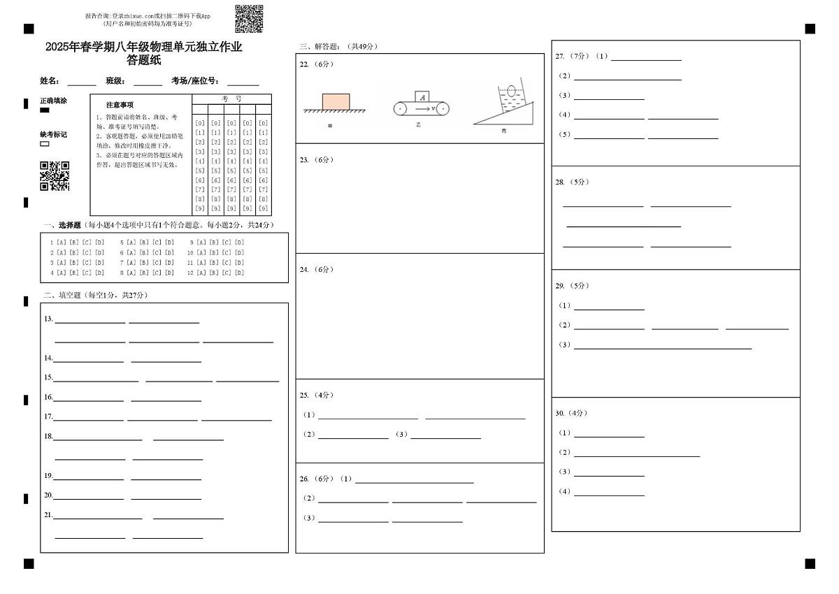 八年级物理PDF 八年级物理答题纸第1页