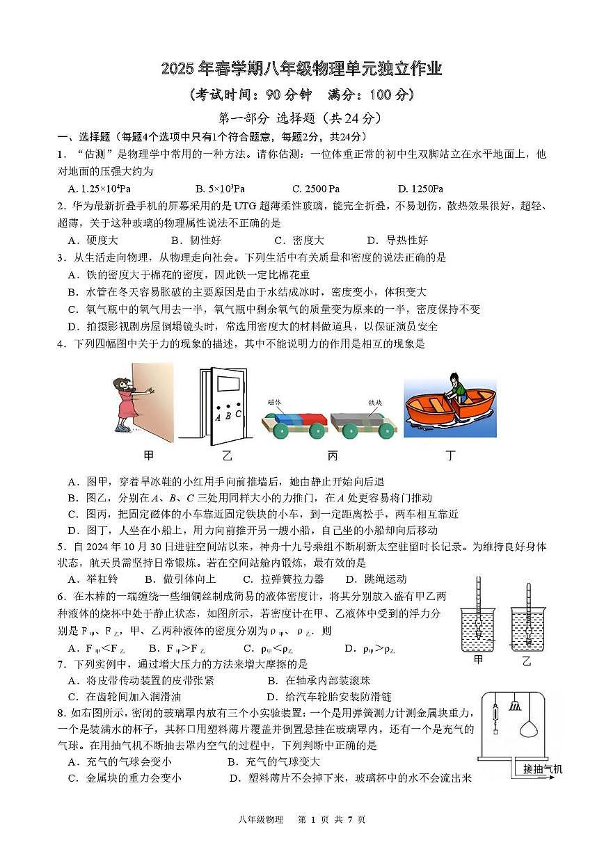 八年级物理PDF 八年级物理试卷第1页