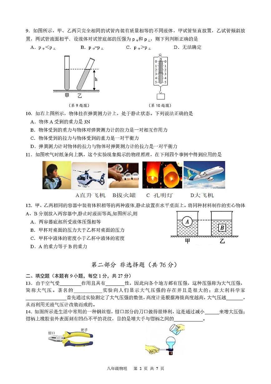 八年级物理PDF 八年级物理试卷第2页