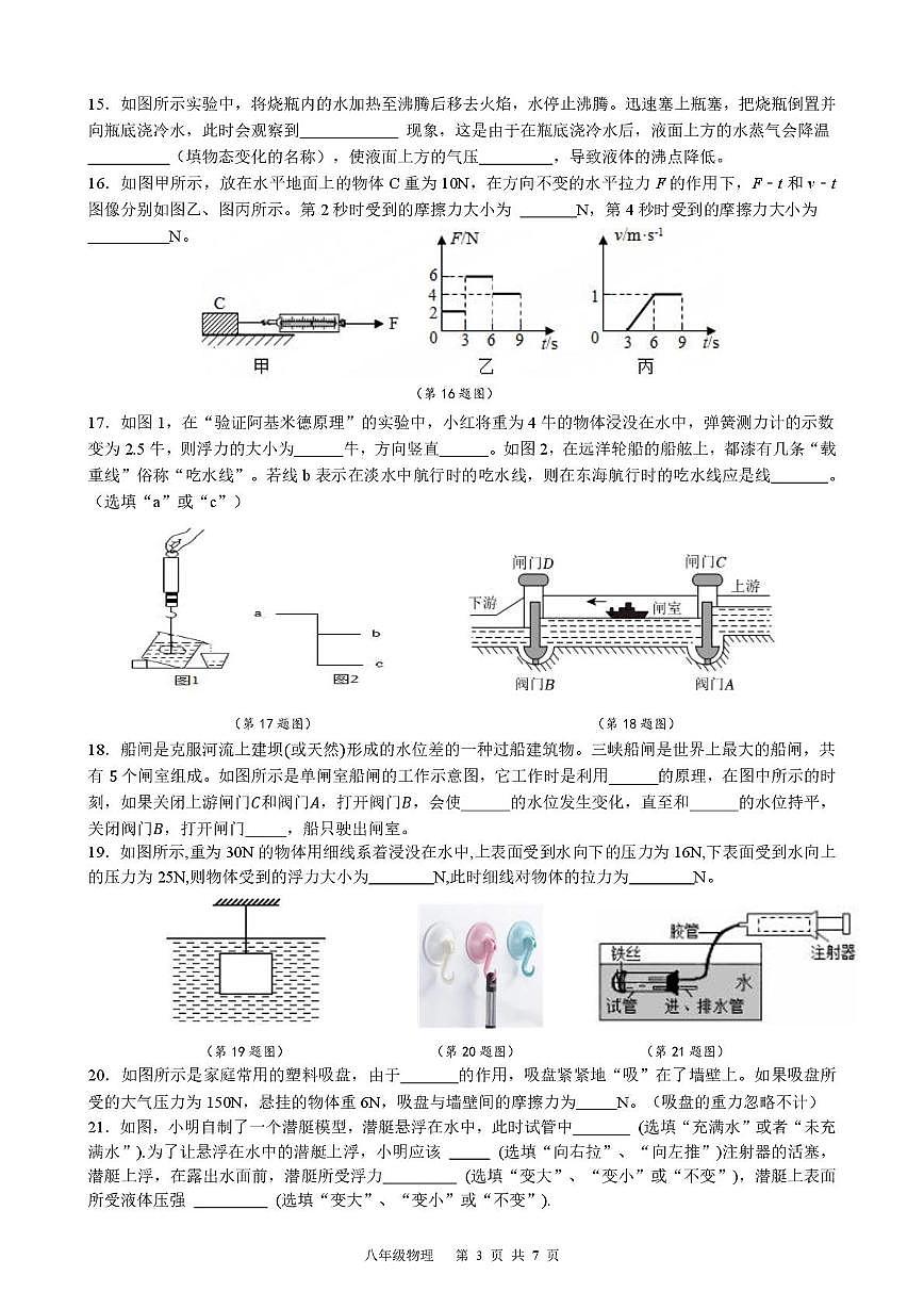 八年级物理PDF 八年级物理试卷第3页