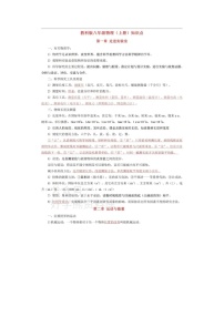 教科版八年级上册物理知识点总结