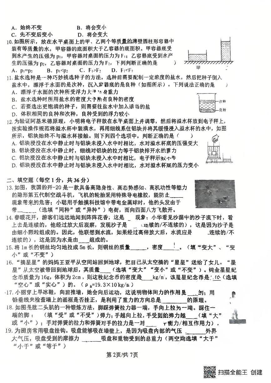 江苏省无锡市宜兴市宜兴外国语学校2024-2025学年八年级下学期5月月考物理试题第2页