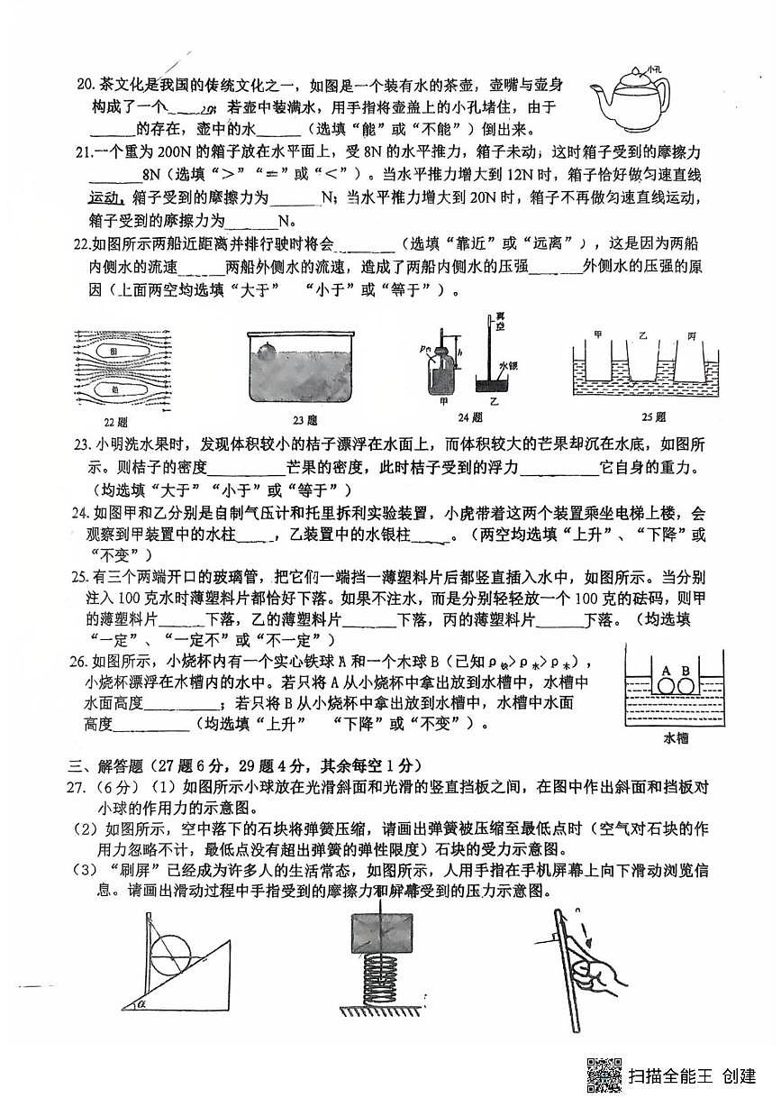 江苏省无锡市宜兴市宜兴外国语学校2024-2025学年八年级下学期5月月考物理试题第3页