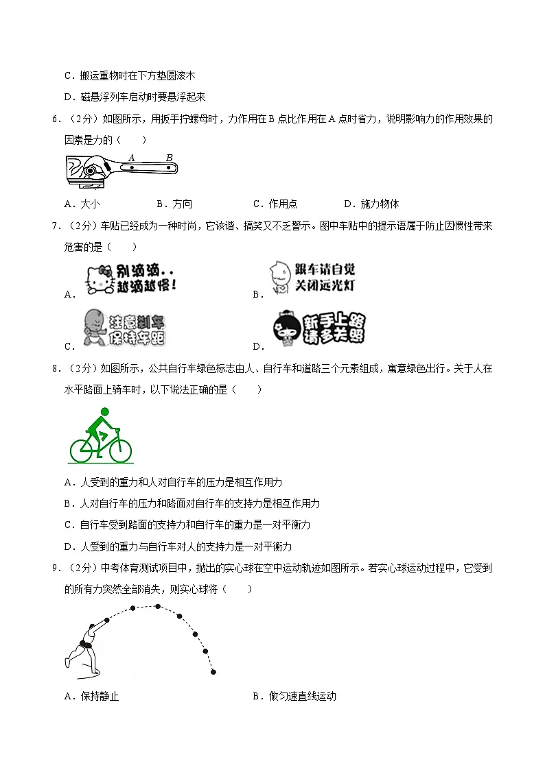 江苏省盐城初级中学2024-2025学年八年级下学期期中物理试卷第2页