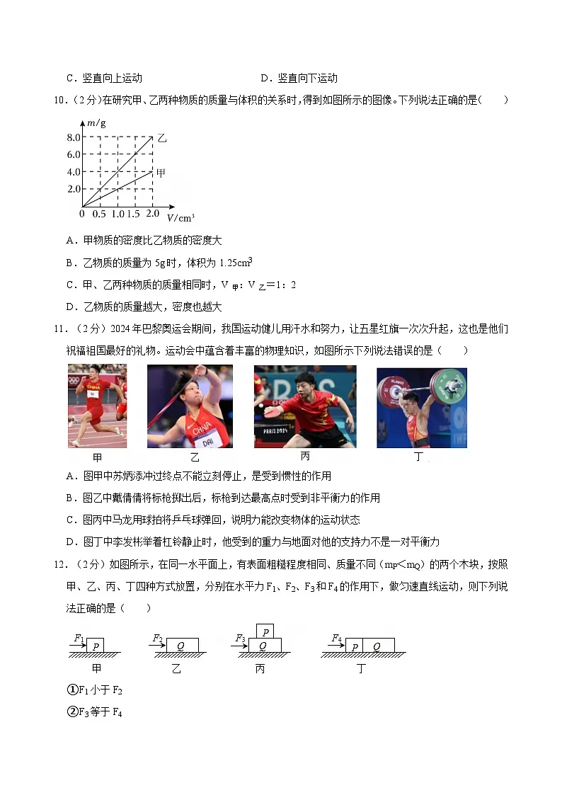江苏省盐城初级中学2024-2025学年八年级下学期期中物理试卷第3页