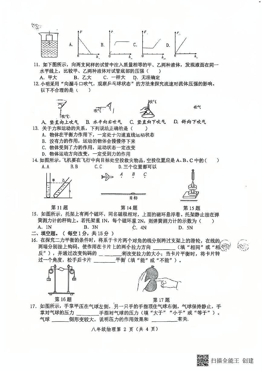 江苏省徐州市树人初级中学2024-2025学年八年级下学期5月月考物理试题第2页