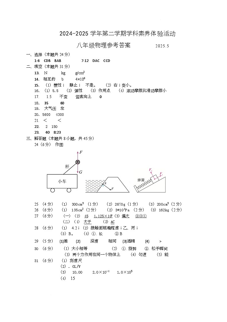 江苏省扬州市2024-2025学年八年级第二学期第二次月考物理试卷 江苏省扬州市2024-2025学年八年级第二学期第二次月考物理答案第1页