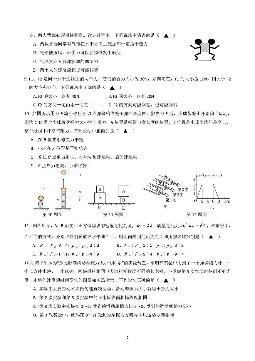 江苏省扬州市2024-2025学年八年级第二学期第二次月考物理试卷 江苏省扬州市2024-2025学年八年级第二学期第二次月考物理试卷第2页