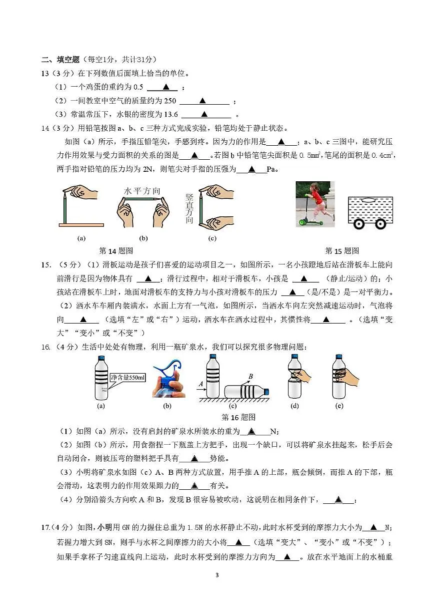 江苏省扬州市2024-2025学年八年级第二学期第二次月考物理试卷 江苏省扬州市2024-2025学年八年级第二学期第二次月考物理试卷第3页