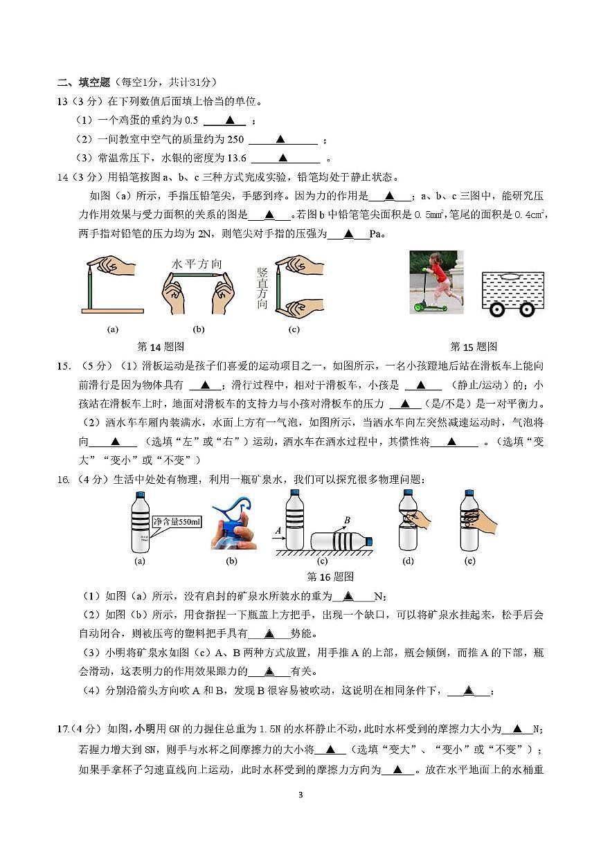 江苏省扬州市2024-2025学年八年级第二学期第二次月考物理试卷 江苏省扬州市2024-2025学年八年级第二学期第二次月考物理试卷第3页