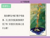 教科版（2024）八年級物理上冊 4.3 平面鏡成像（課件）