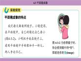 教科版（2024）八年級物理上冊 4.3 平面鏡成像（課件）