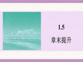 蘇科版（2024）八年級物理上冊 第一章 聲現(xiàn)象 章末提升（課件）