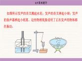 蘇科版（2024）八年級物理上冊 第一章 聲現(xiàn)象 章末提升（課件）