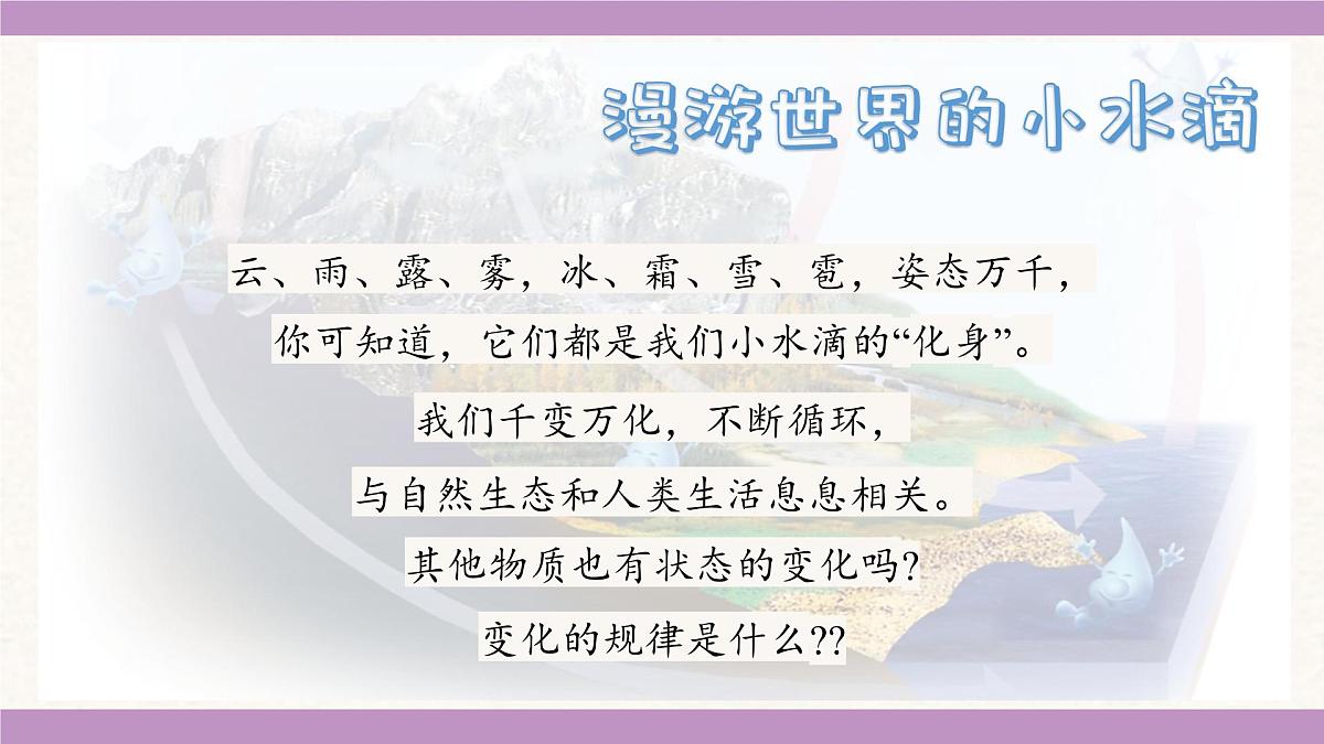 苏科版（2024）八年级物理上册 4.1 物质的三态、温度的测量（课件）第1页