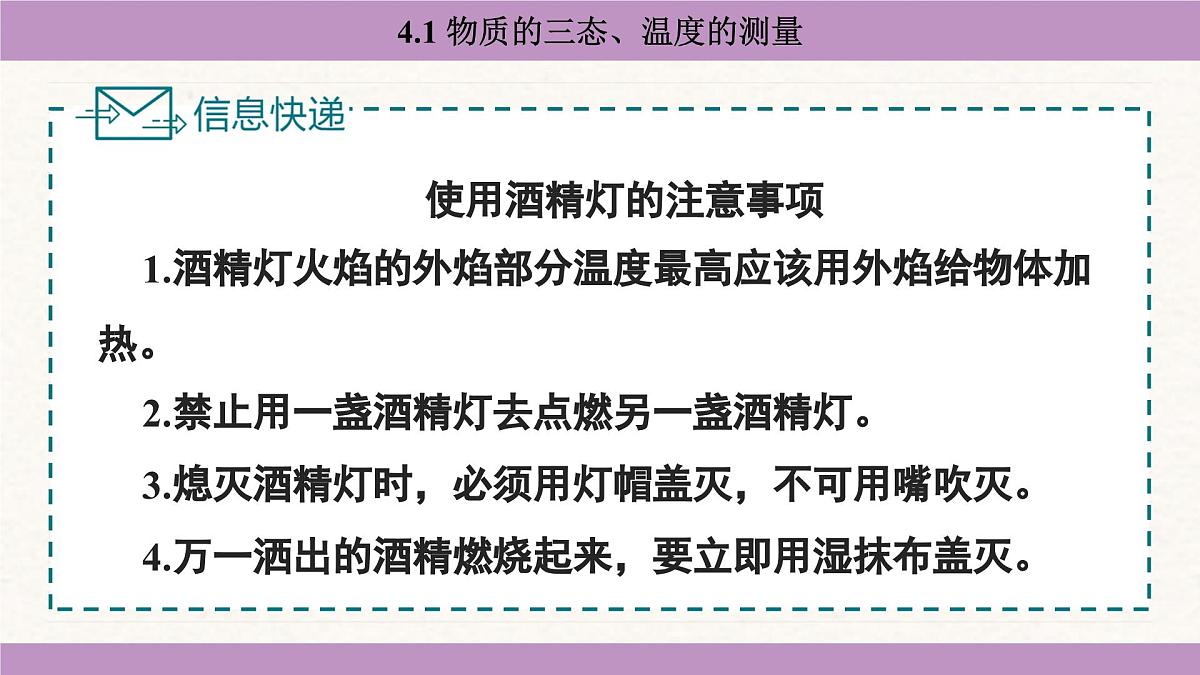 苏科版（2024）八年级物理上册 4.1 物质的三态、温度的测量（课件）第6页