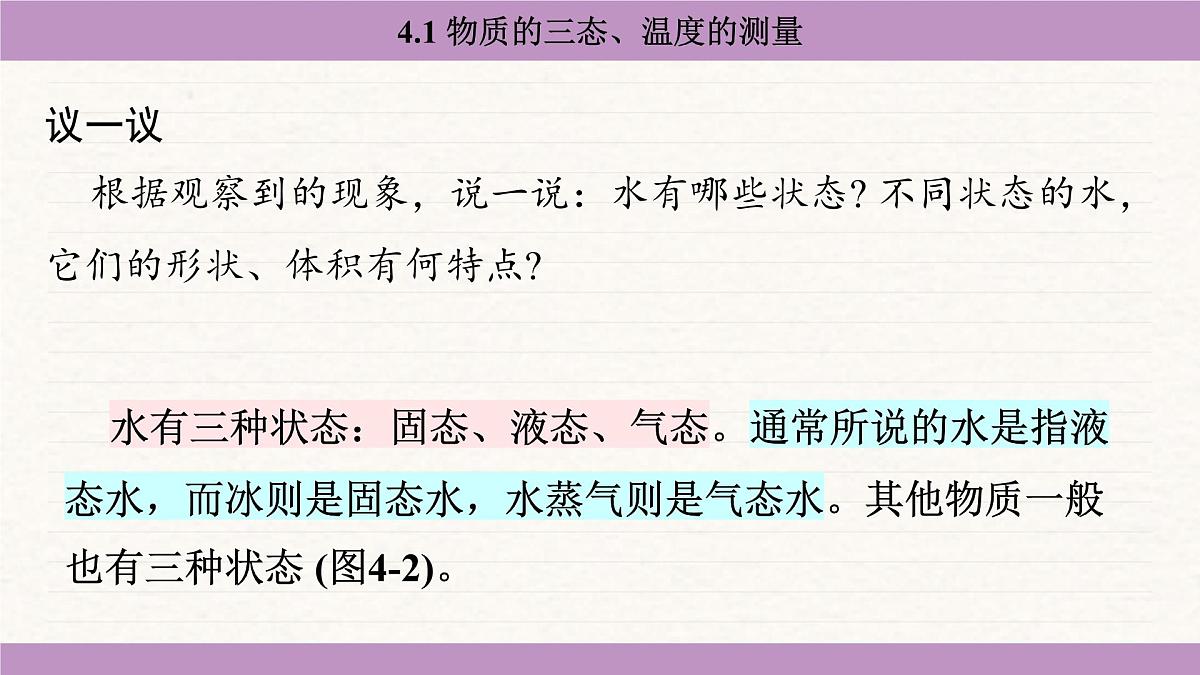 苏科版（2024）八年级物理上册 4.1 物质的三态、温度的测量（课件）第7页