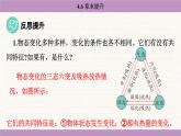 蘇科版（2024）八年級物理上冊 第四章 物態(tài)變化 章末提升（課件）