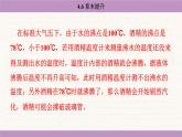 蘇科版（2024）八年級物理上冊 第四章 物態(tài)變化 章末提升（課件）